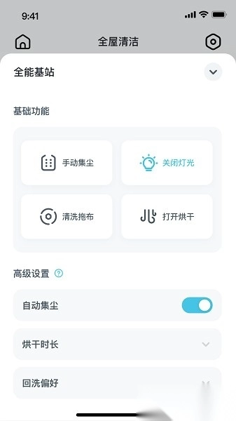 yeedi扫地机器人软件图2