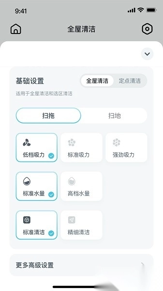 yeedi扫地机器人软件图3