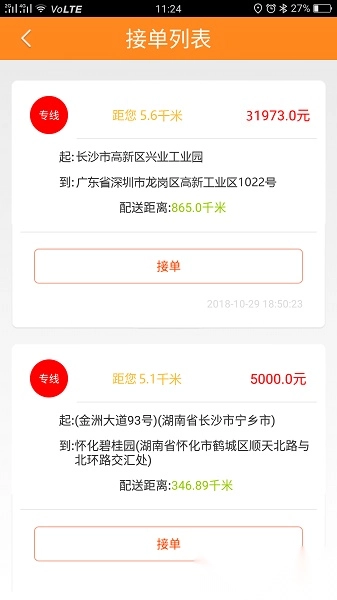 货运帮司机端图1
