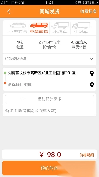 货运帮司机端图2