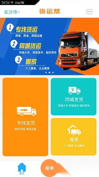 货运帮司机端图3
