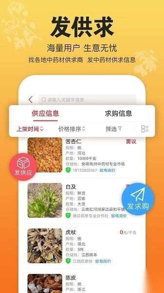 康美中药城手机版(2)