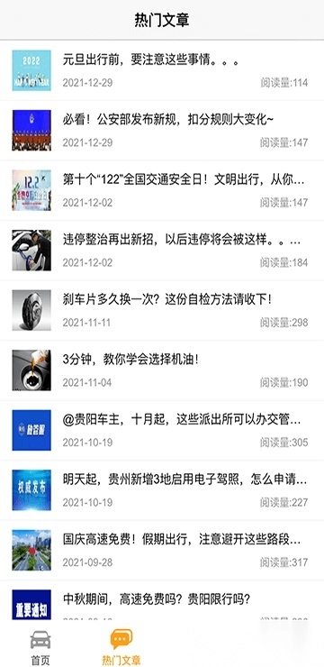 贵州车行无忧免费原版图1