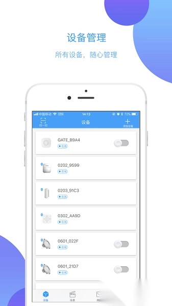 欧普智能家庭软件手机版图1