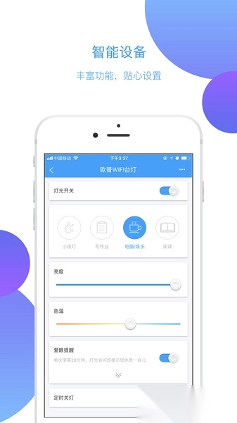 欧普智能家庭软件手机版图2