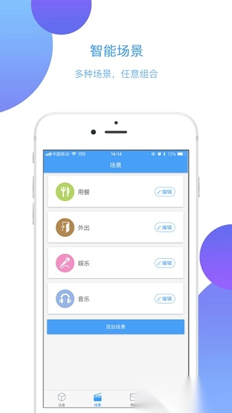 欧普智能家庭软件手机版图3