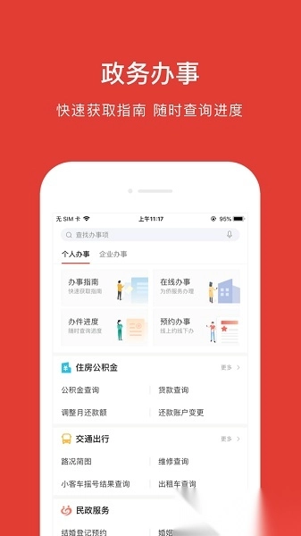 北京通最新版图2