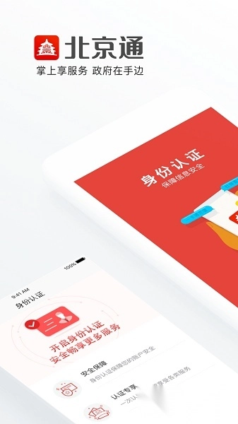 北京通最新版图3
