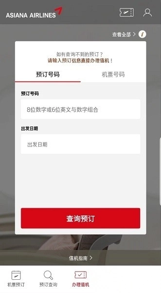 韩亚航空官方正版图2