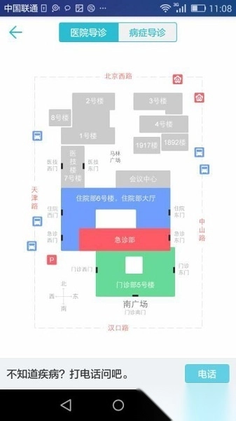南京鼓楼医院挂号平台手机免费版图1