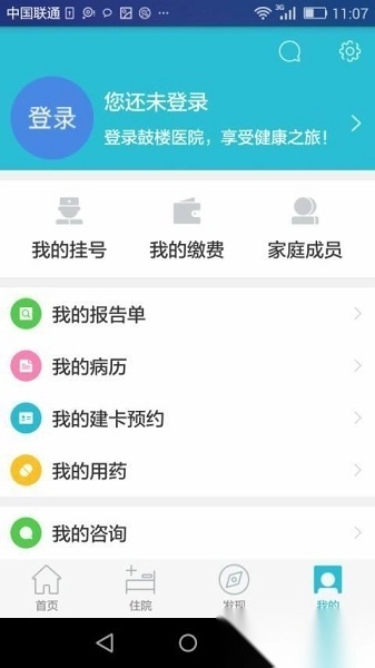 南京鼓楼医院挂号平台手机免费版图2