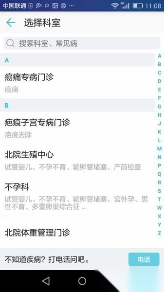 南京鼓楼医院挂号平台手机免费版图3