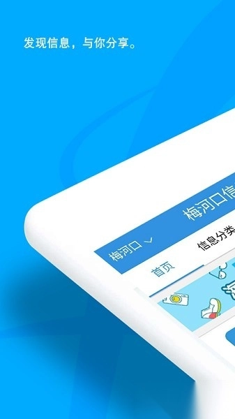梅河口信息网软件图1