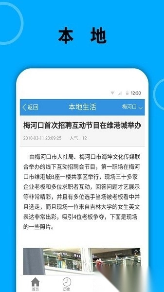 梅河口信息网软件图3