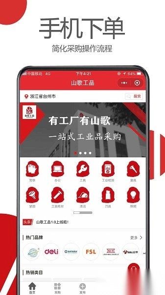 山歌工品客户端截图1