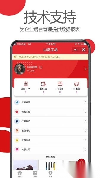 山歌工品客户端截图2