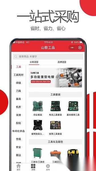 山歌工品客户端截图3