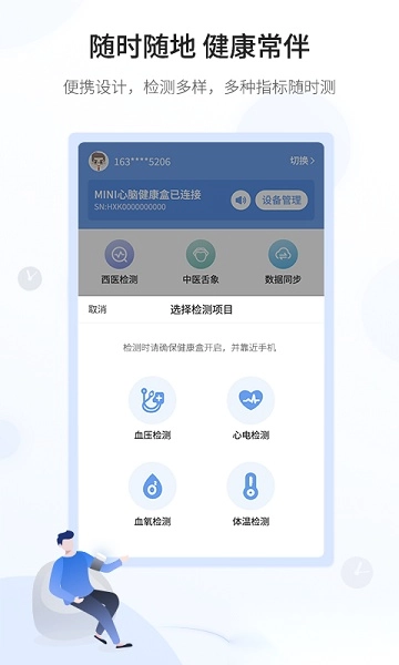 和信康舌象检测仪最新版图1