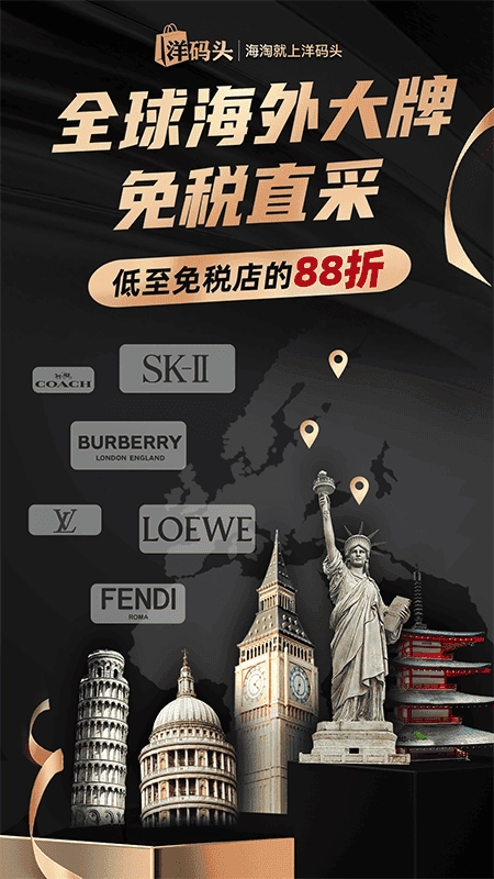 洋码头最新版图1