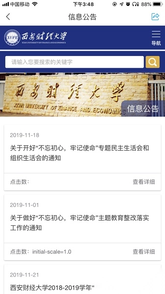 i西财大手机版图1