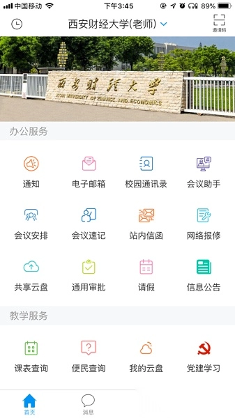 i西财大手机版图2