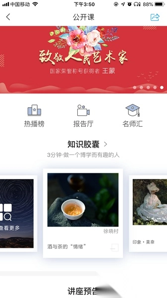 i西财大手机版图3