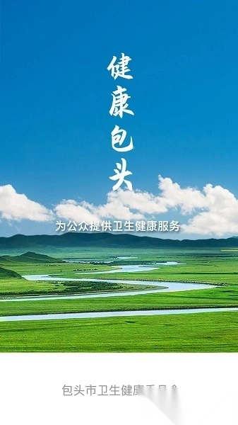 健康包头