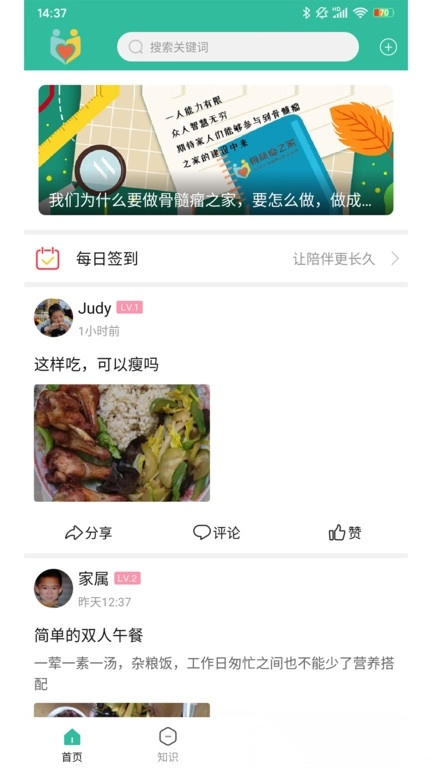 骨髓瘤之家官方最新版图1