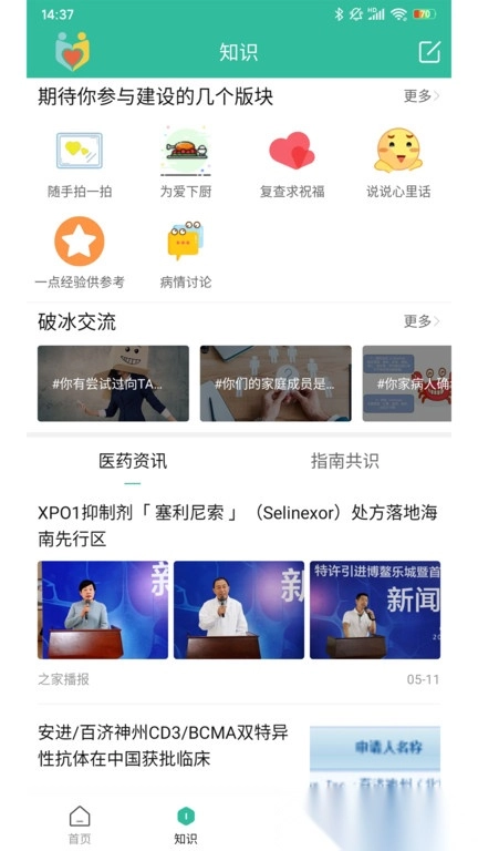 骨髓瘤之家官方最新版图2