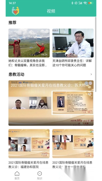 骨髓瘤之家官方最新版图3