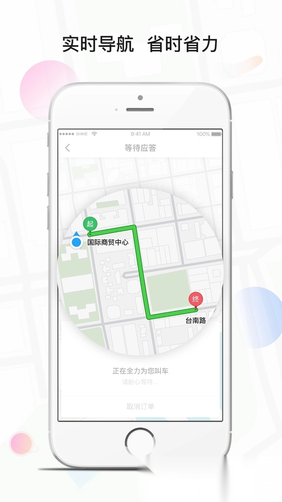 风韵专车软件手机正版图1