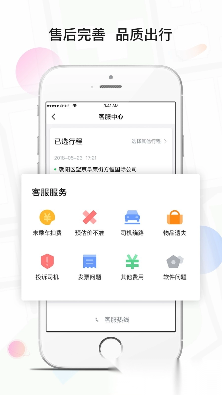 风韵专车软件手机正版图2