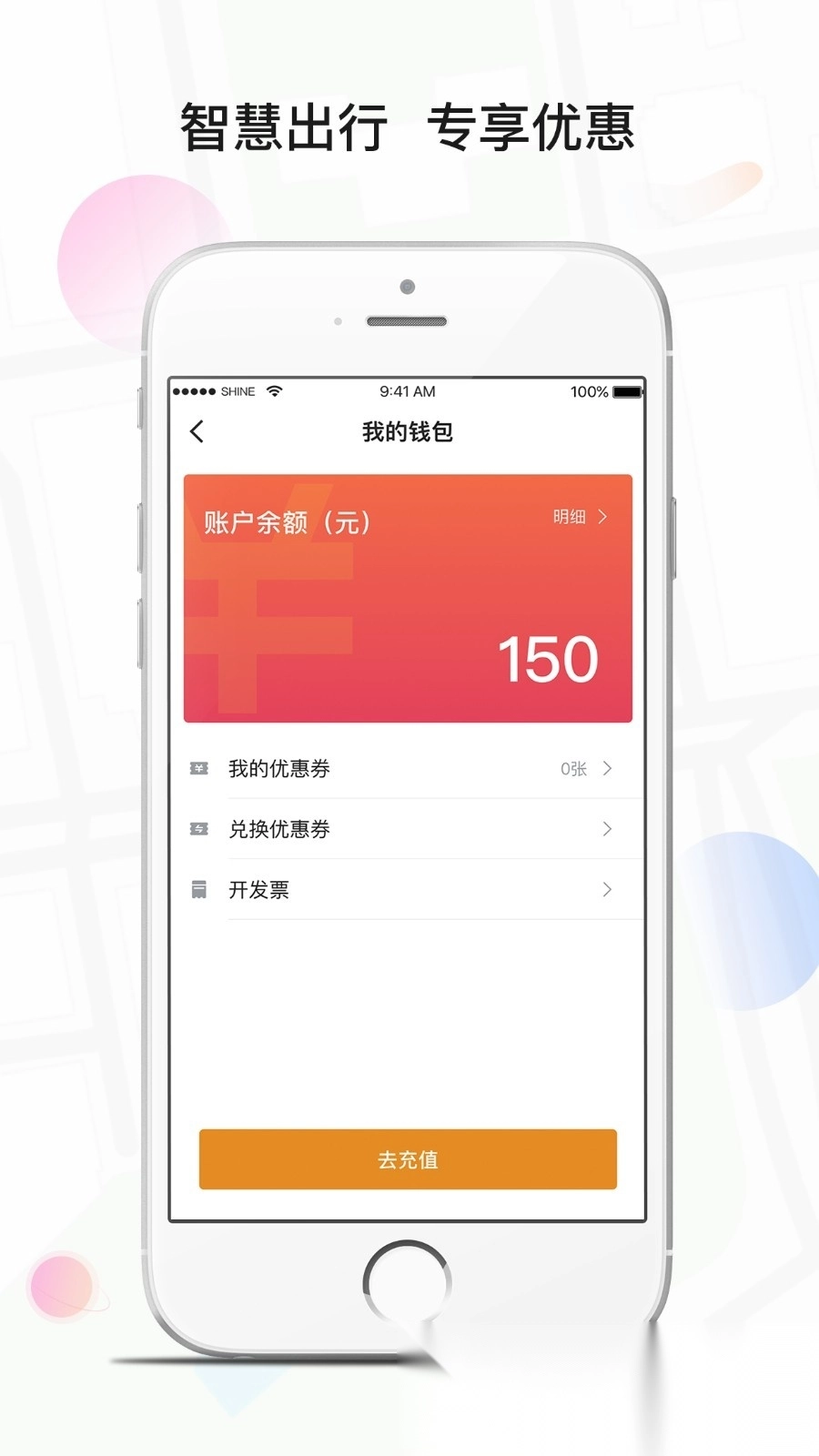风韵专车软件手机正版图3