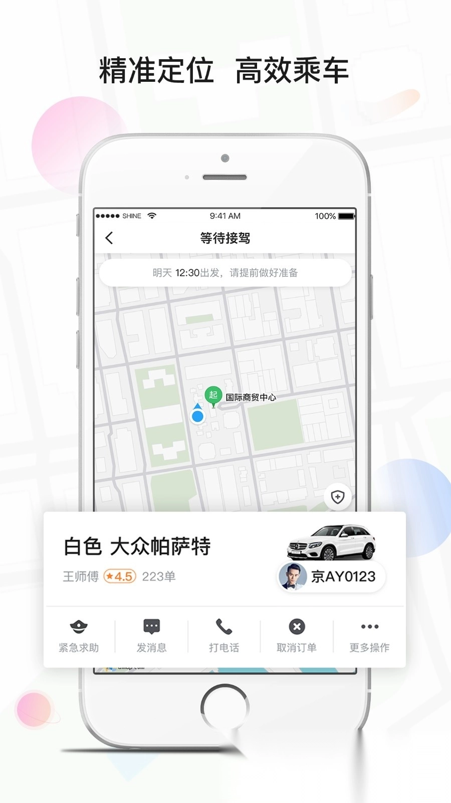 风韵专车软件手机正版图4