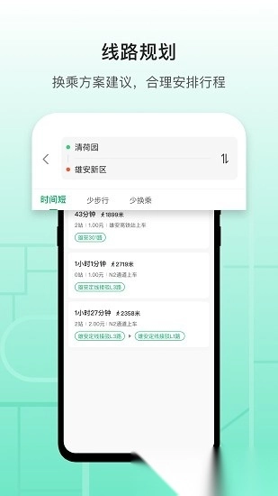 雄安行官方最新版图1