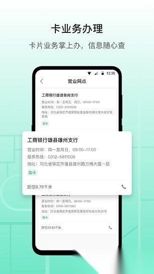 雄安行官方最新版图2