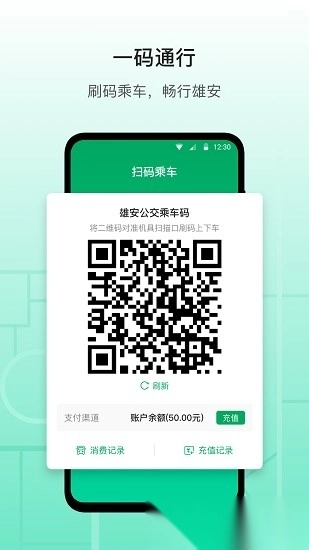 雄安行官方最新版图3