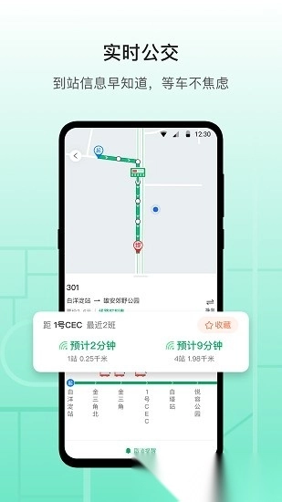 雄安行官方最新版图4