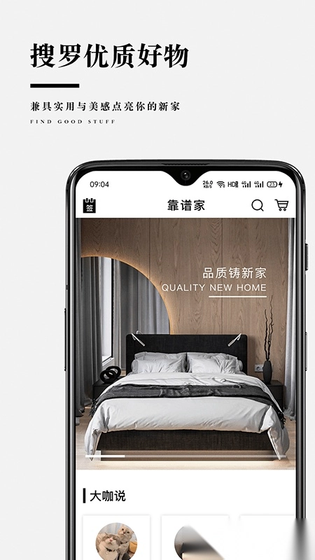 靠谱家最新版图1