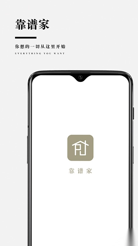 靠谱家最新版图4