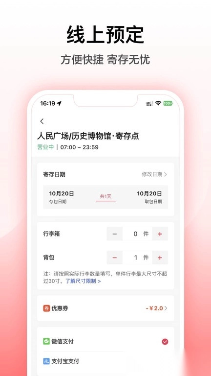 途简单寄存官方最新版图1
