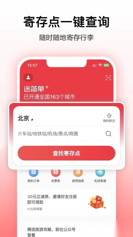 途简单寄存官方最新版图3