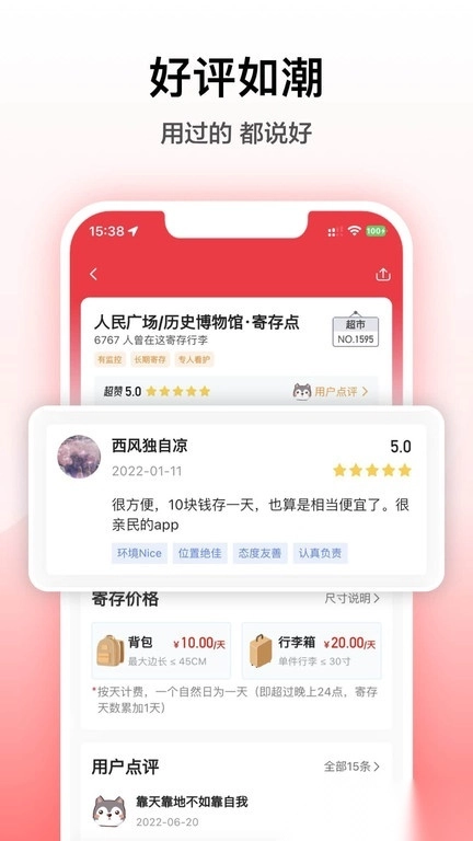 途简单寄存官方最新版图4