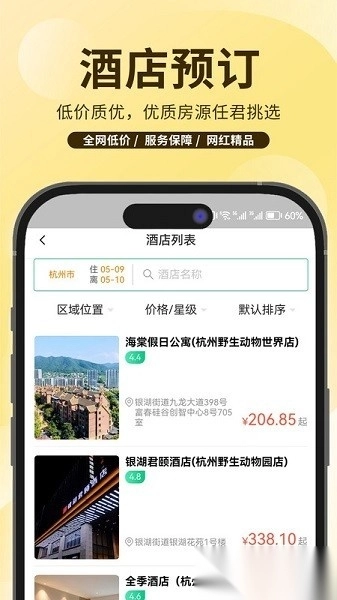 任旅视界软件手机版图2