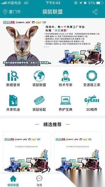 袋鼠联盟直装版图2