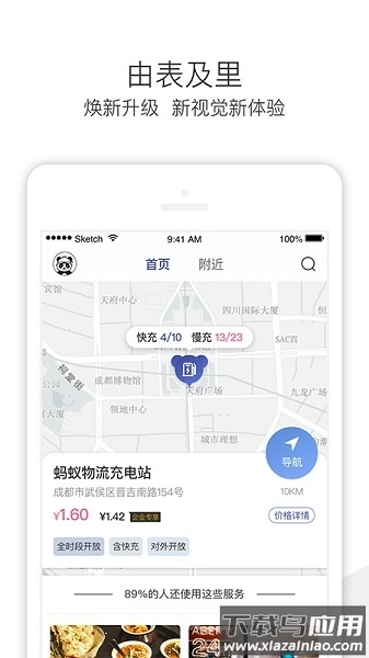 神能侠充电站软件手机免费版(1)