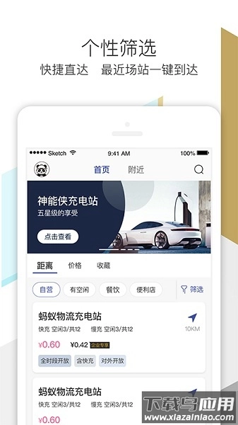 神能侠充电站软件手机免费版(2)