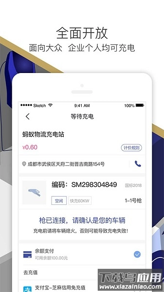 神能侠充电站软件手机免费版(3)
