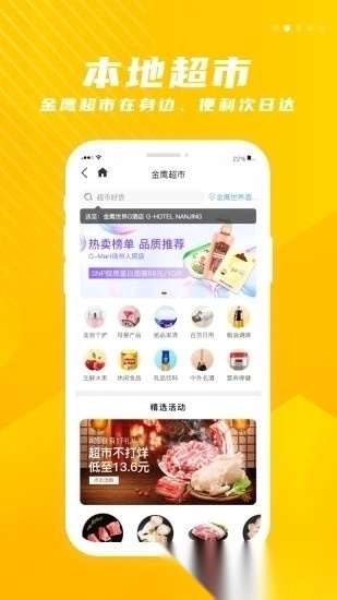 金鹰生活手机版图1