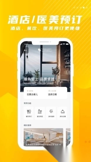 金鹰生活手机版图4